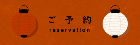 くいしん坊国分寺予約 電話予約 ぐるなび 食べログ