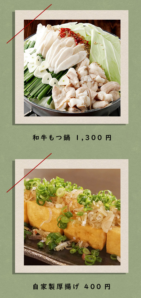和牛もつ鍋 冬 あったか 厚揚げ おすすめ 名物