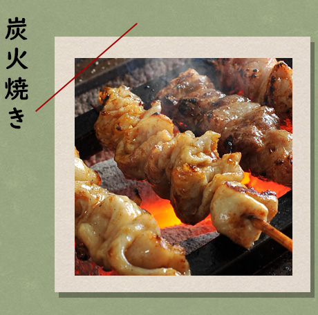 炭火焼き鳥 国分寺 居酒屋