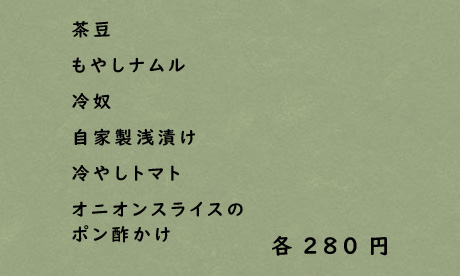 冷やしトマト みそきゅうり 国分寺 居酒屋