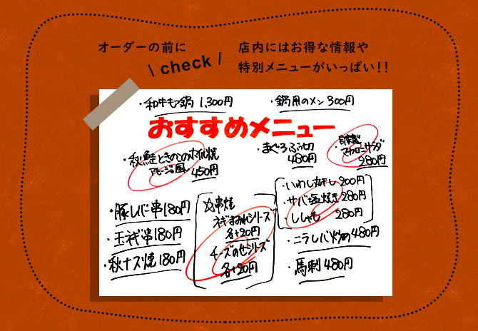 店内チラシにお得な情報